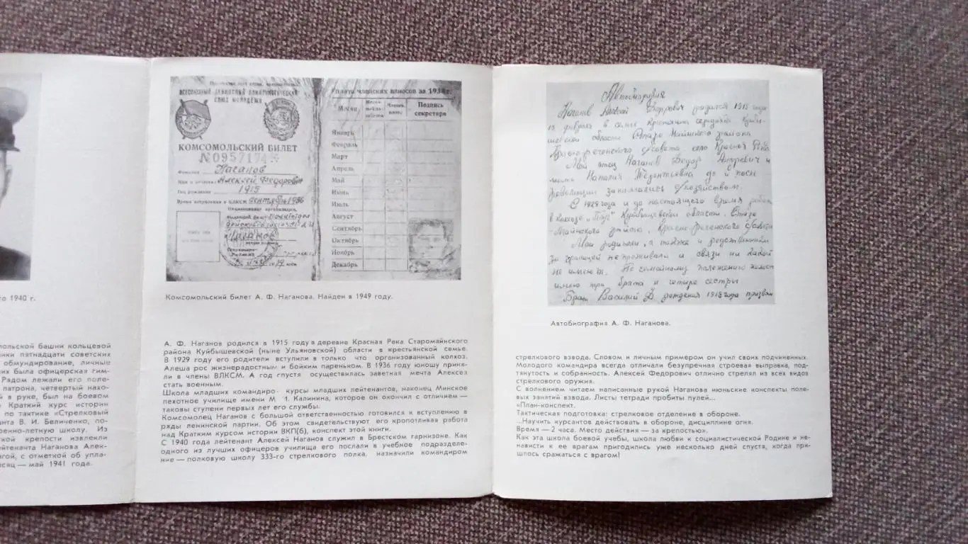 Герои Брестской крепости : лейтенант А. Ф. Наганов Война 1941 - 1945 гг. 5