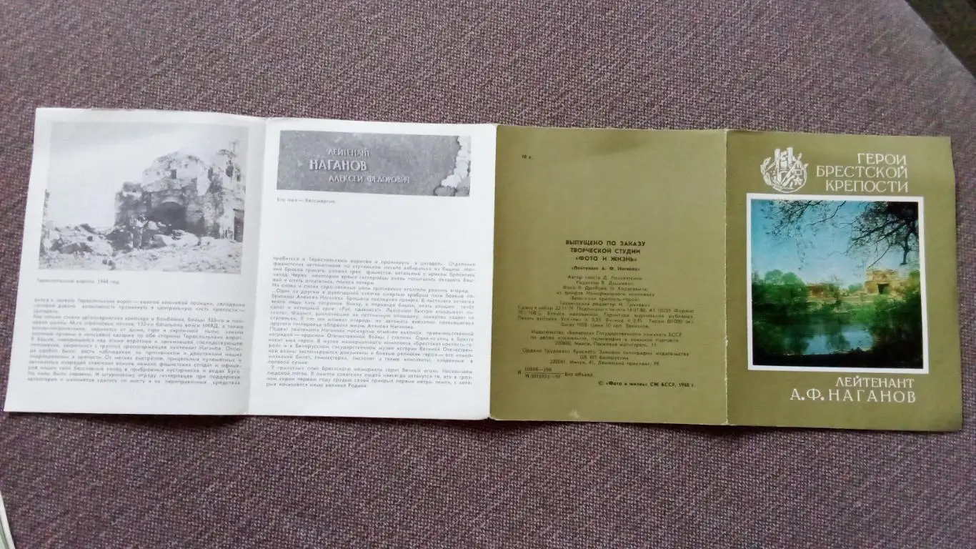 Герои Брестской крепости : лейтенант А. Ф. Наганов Война 1941 - 1945 гг. 6