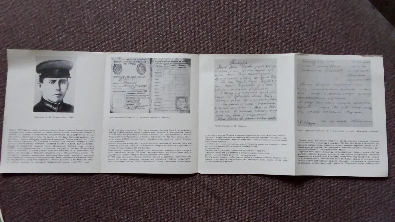 Герои Брестской крепости : лейтенант А. Ф. Наганов Война 1941 - 1945 гг. 7