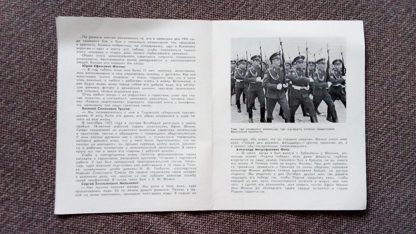 Герои Брестской крепости : комиссар Е.М. Фомин 1981 г. Война 1941 - 1945 гг. 3