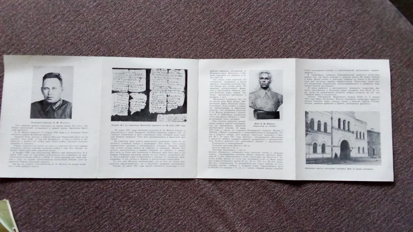 Герои Брестской крепости : комиссар Е.М. Фомин 1981 г. Война 1941 - 1945 гг. 7