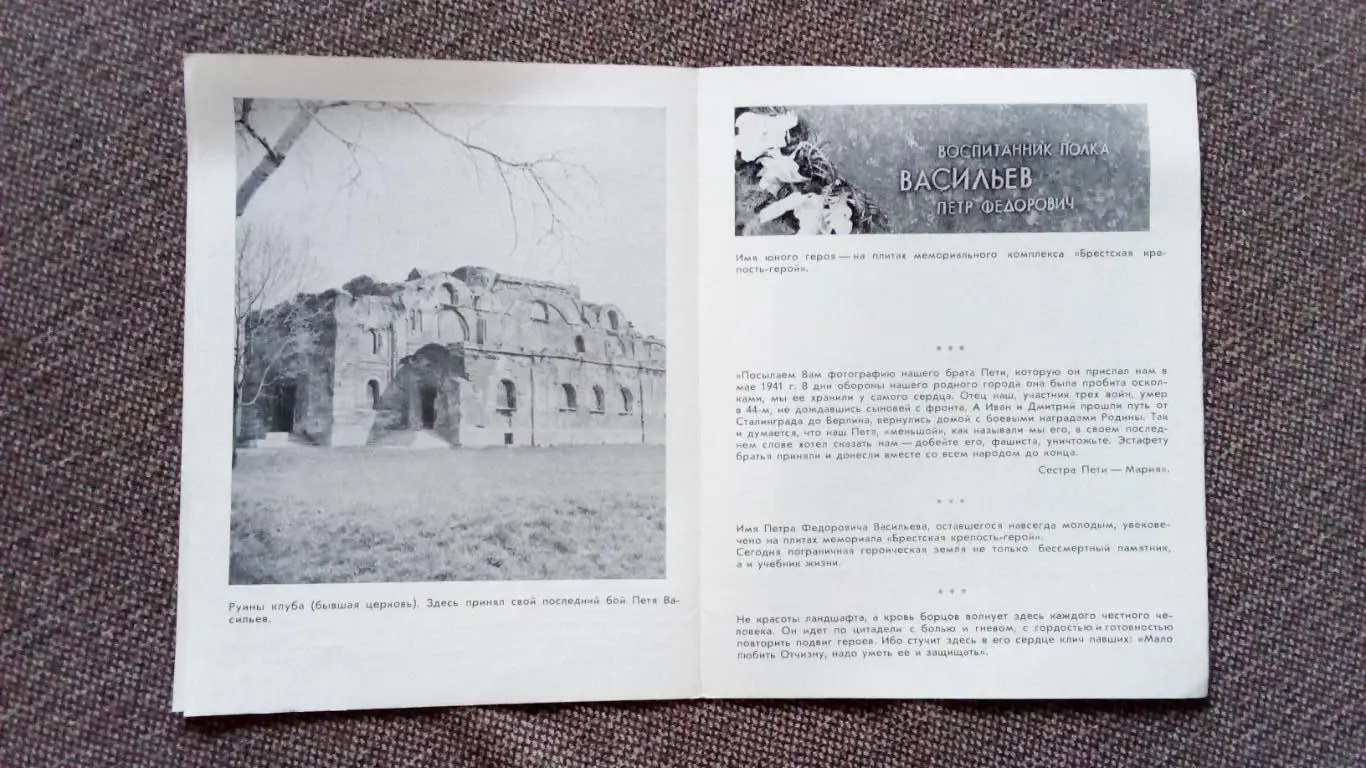 Герои Брестской крепости : воспитанник Петя Васильев 1981 г. Война 1941 - 1945 г 3