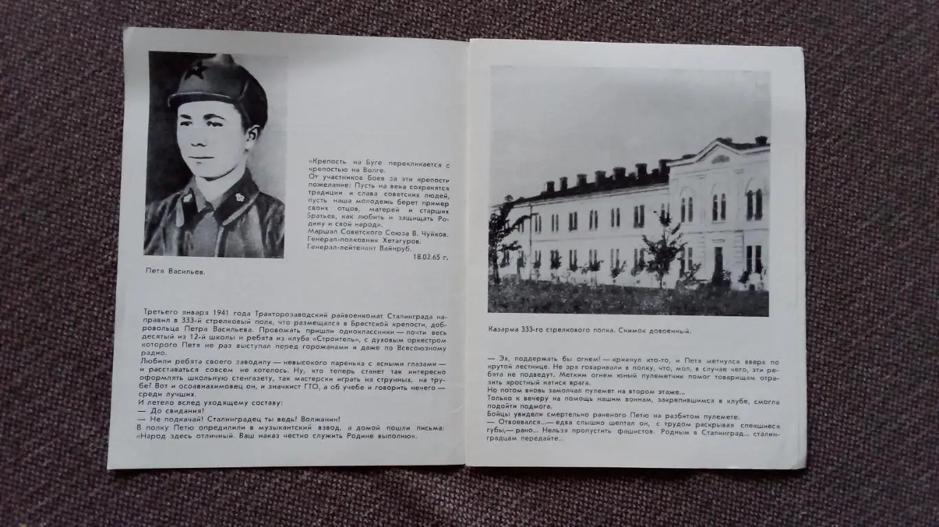Герои Брестской крепости : воспитанник Петя Васильев 1981 г. Война 1941 - 1945 г 4