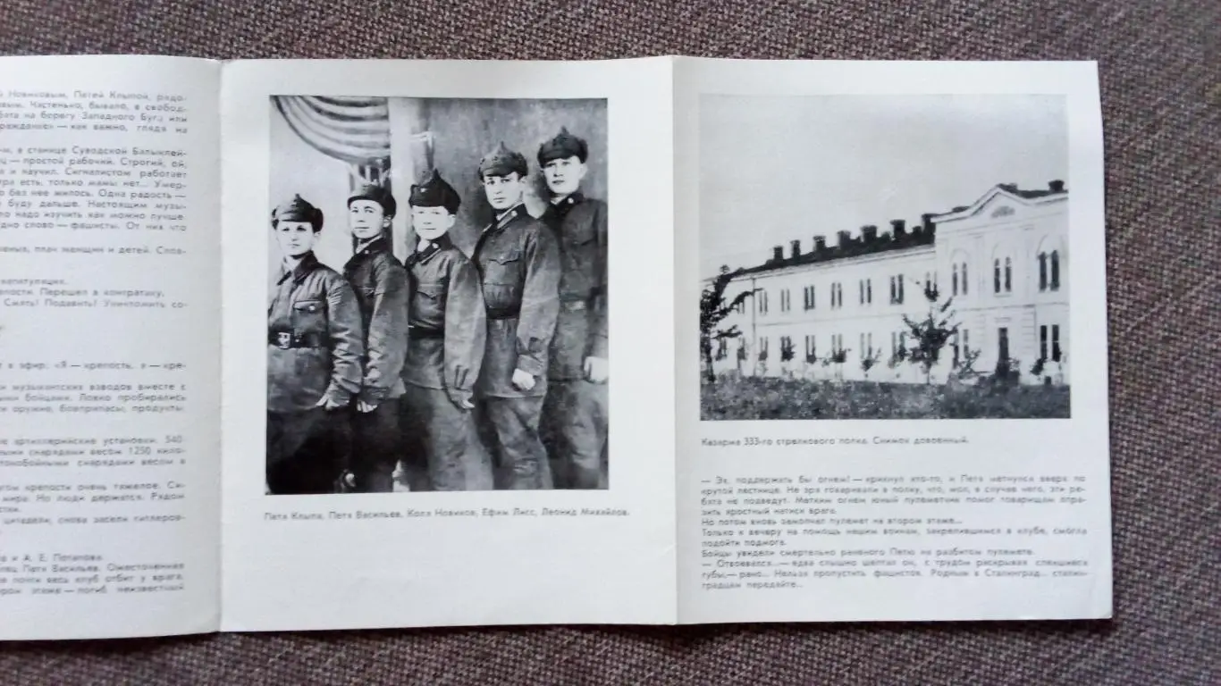 Герои Брестской крепости : воспитанник Петя Васильев 1981 г. Война 1941 - 1945 г 5