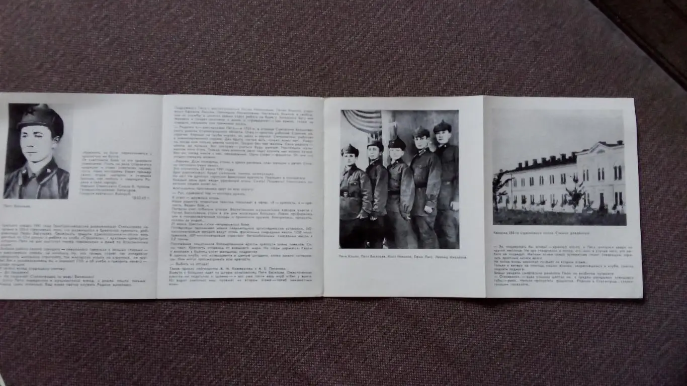 Герои Брестской крепости : воспитанник Петя Васильев 1981 г. Война 1941 - 1945 г 6