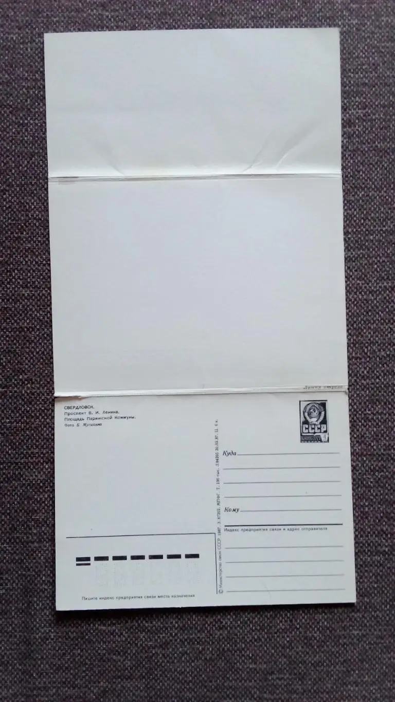 Города СССР : Свердловск (Екатеринбург) 1987 г. полный набор - 10 открыток 2