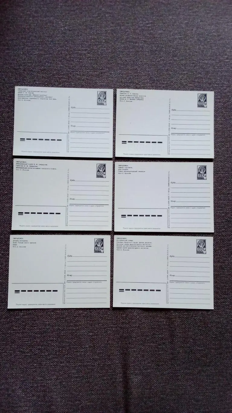 Города СССР : Свердловск (Екатеринбург) 1987 г. полный набор - 10 открыток 5