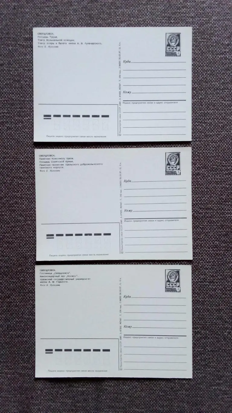 Города СССР : Свердловск (Екатеринбург) 1987 г. полный набор - 10 открыток 6