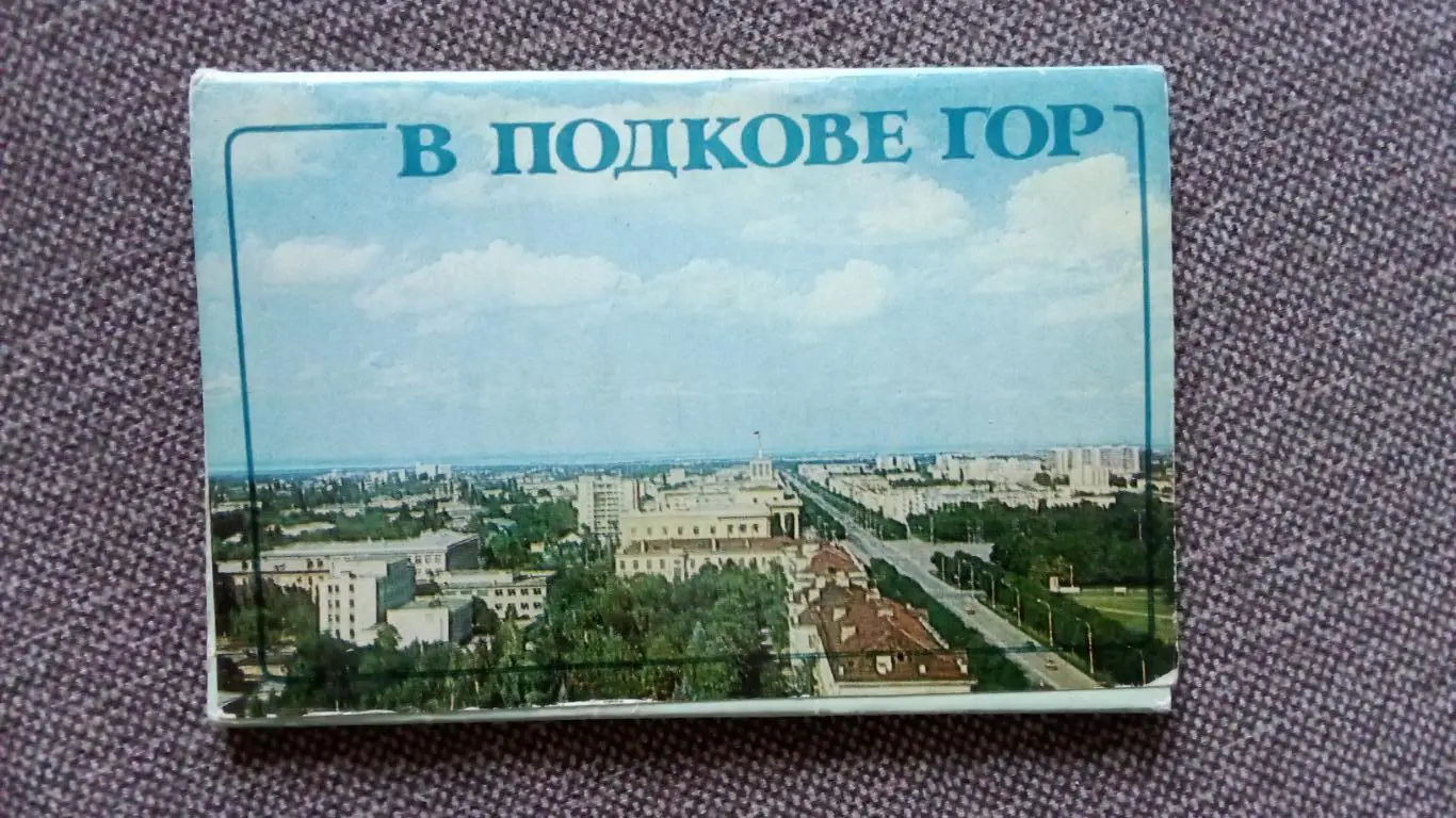 Города СССР : Нальчик (Кабардино-Балкария) 1984 г. полный набор - 17 открыток