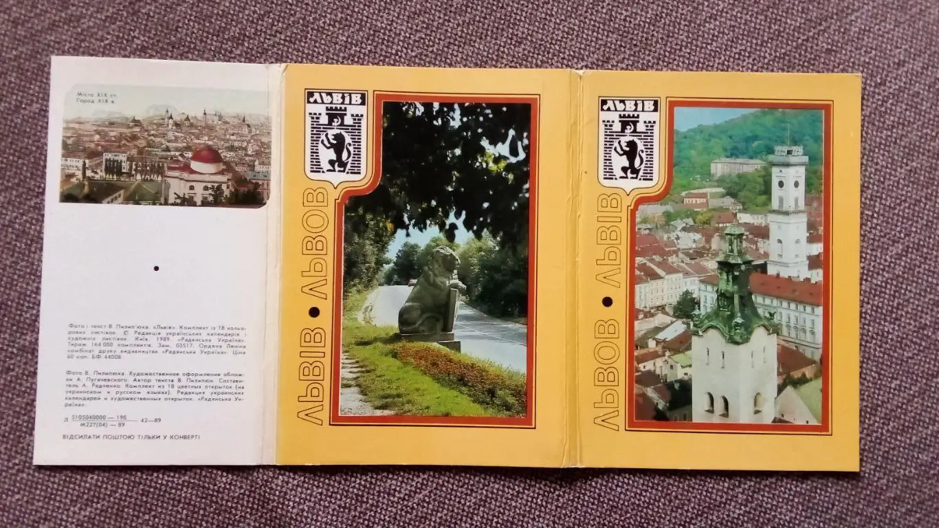 Города СССР : Львов(Украина) 1989 г. полный набор - 18 открыток (чистые) 1