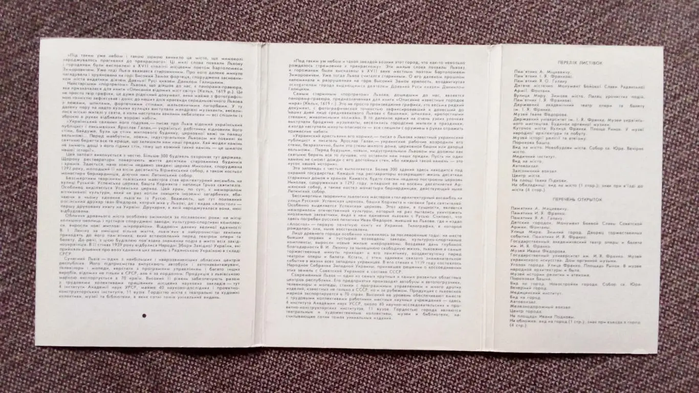 Города СССР : Львов(Украина) 1989 г. полный набор - 18 открыток (чистые) 2