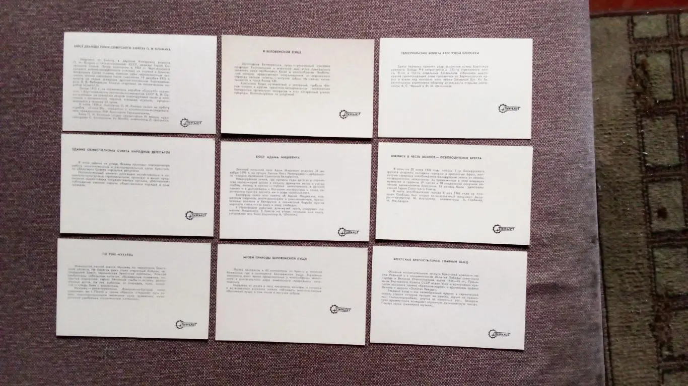 Города СССР : Брест (Белоруссия) 1980 г. полный набор - 17 открыток (чистые) 6