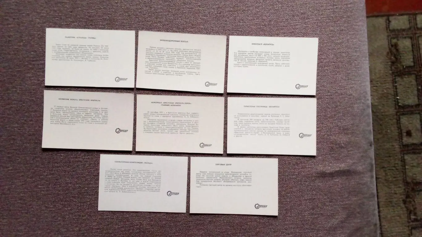 Города СССР : Брест (Белоруссия) 1980 г. полный набор - 17 открыток (чистые) 7