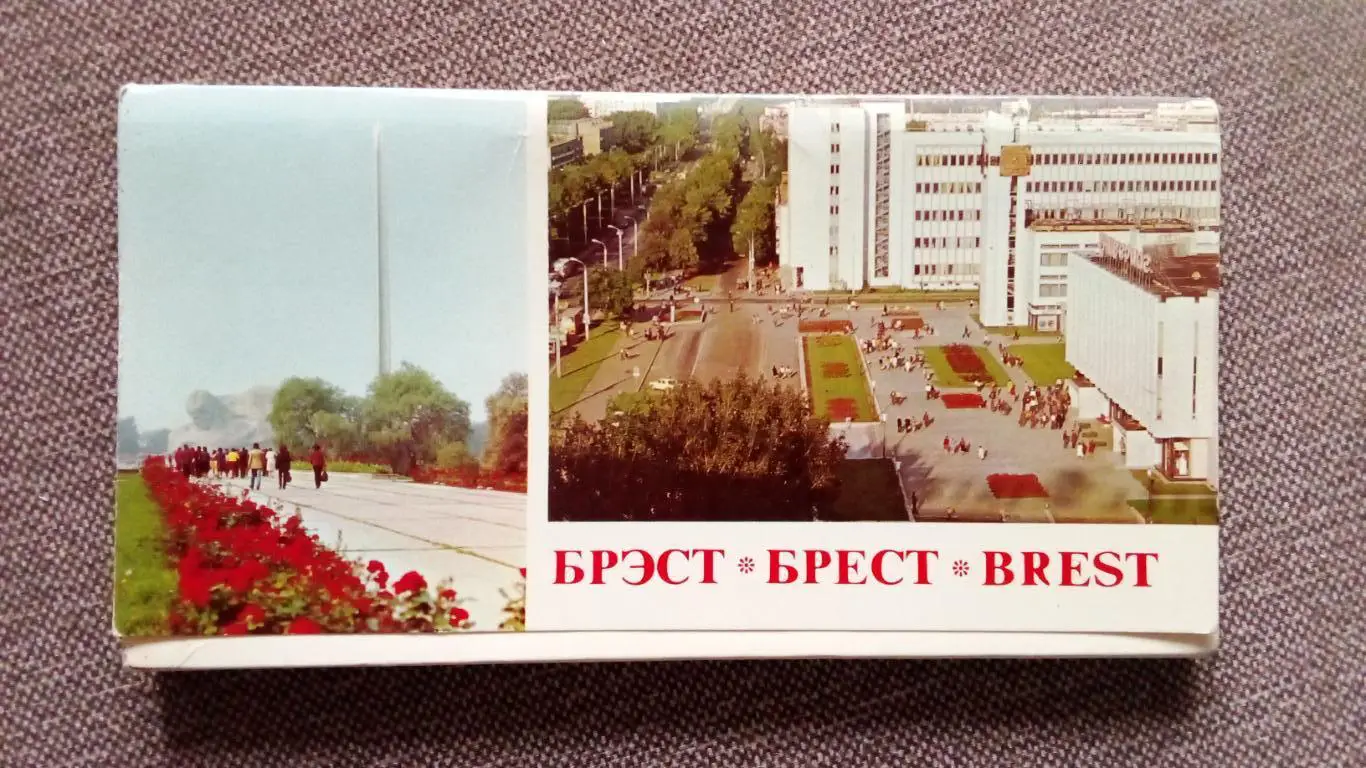 Города СССР : Брест (Белоруссия) 1981 г. полный набор - 24 открытки (чистые)