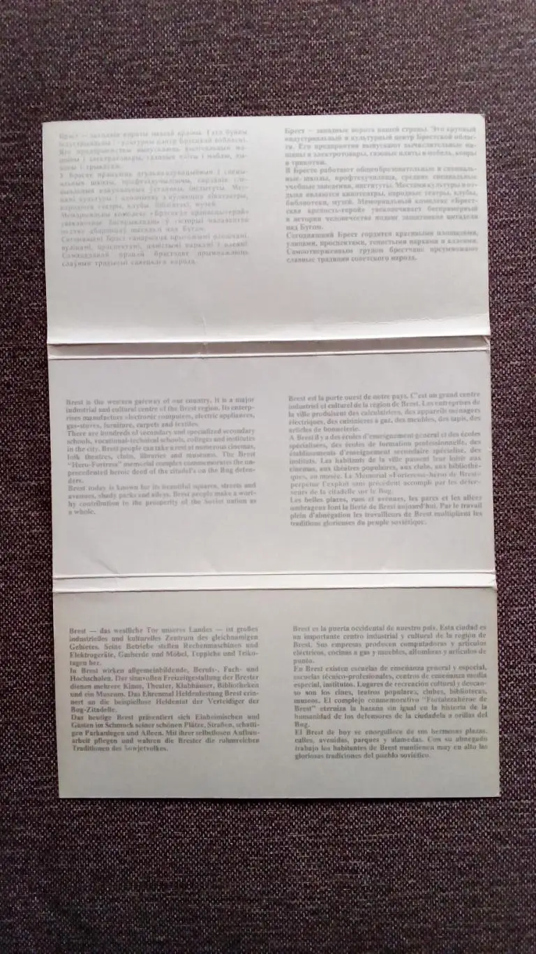 Города СССР : Брест (Белоруссия) 1981 г. полный набор - 24 открытки (чистые) 2