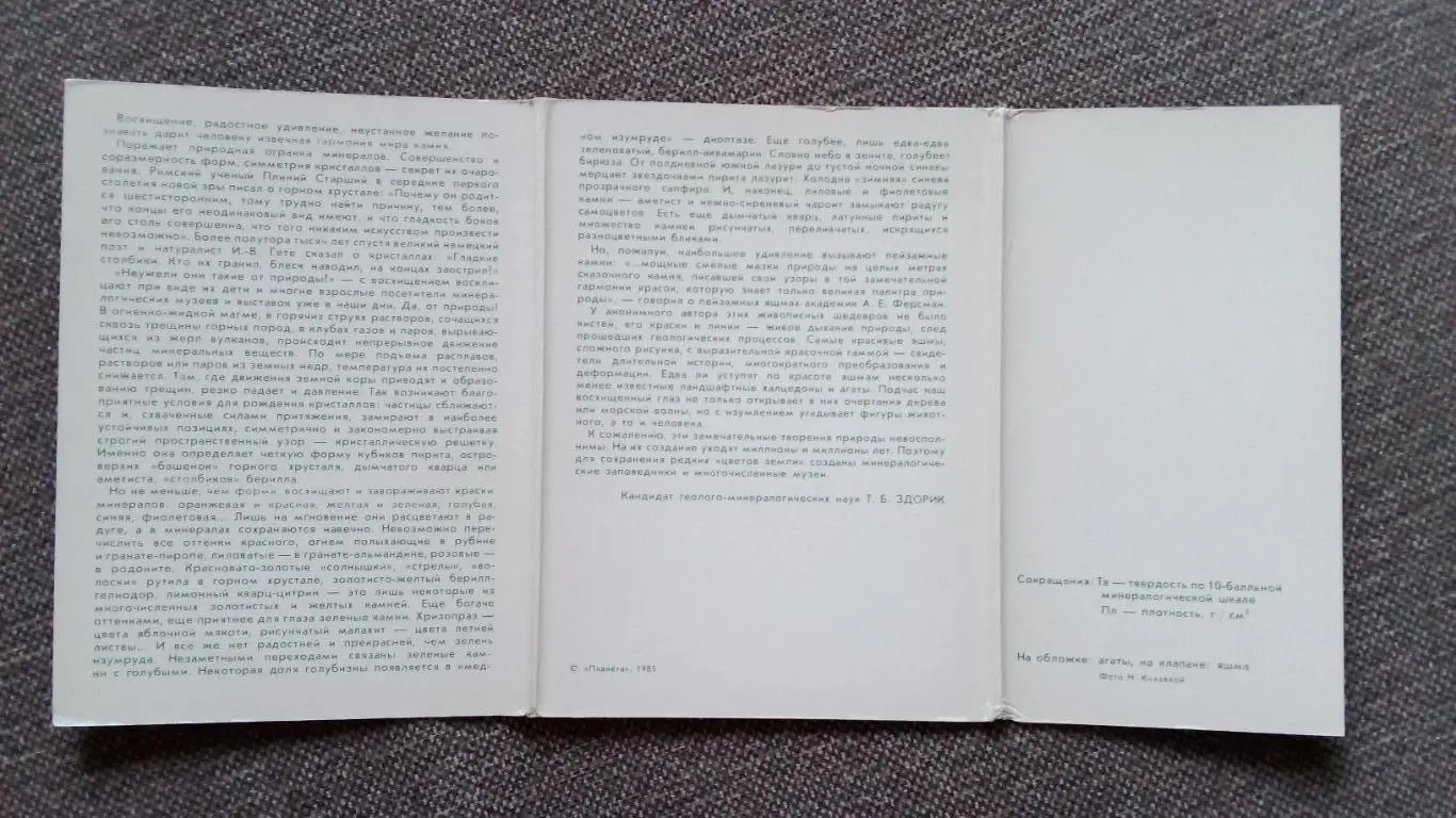 Удивительное в камне 1985 г. полный набор - 18 открыток (чистые) Искусство 2