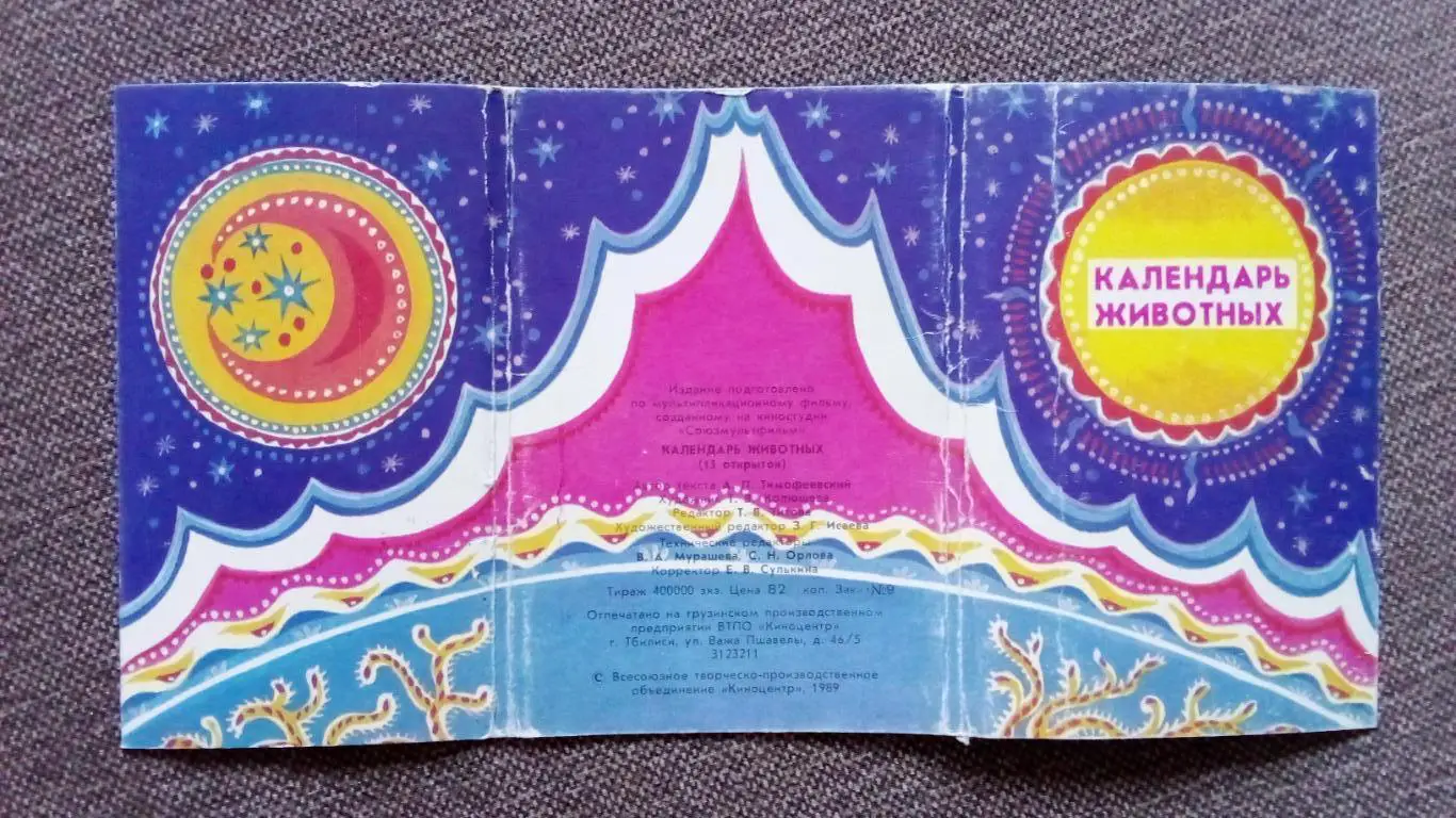 Мультфильм Календарь животных 1989 г. полный набор - 15 открыток Сказка 1