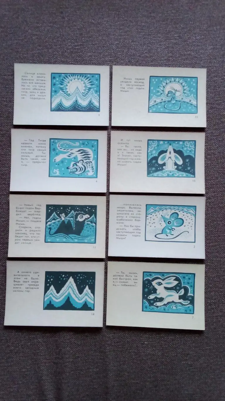 Мультфильм Календарь животных 1989 г. полный набор - 15 открыток Сказка 6