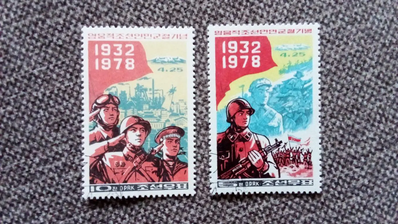КНДР (Северная Корея) 1978 г.55 лет армии КНДР (армия солдаты) филателия