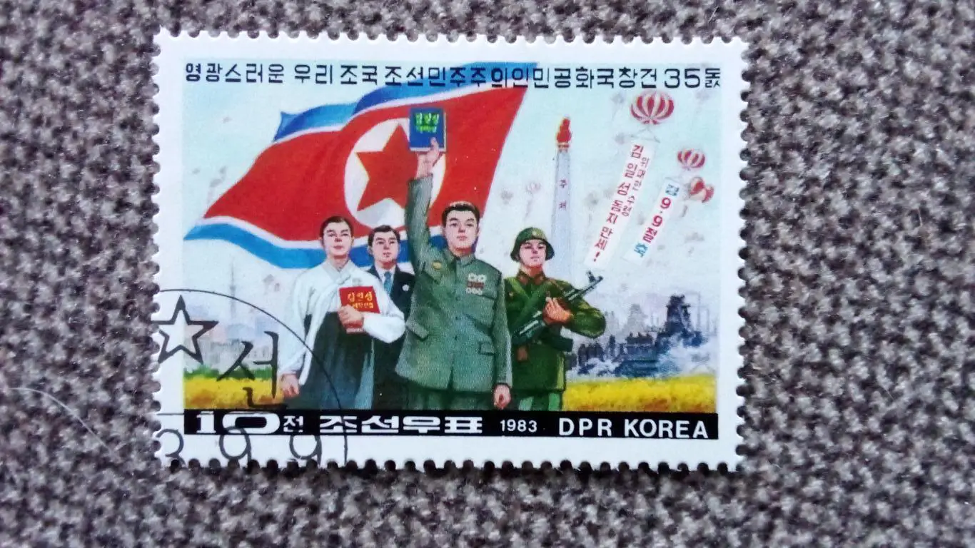 КНДР (Северная Корея) 1983 г. Политика Корейский флаг Армия (филателия)
