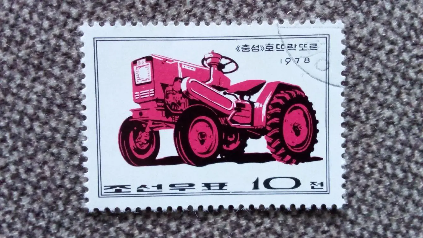 КНДР (Северная Корея) 1978 г. Трактор Техника Транспорт (филателия)