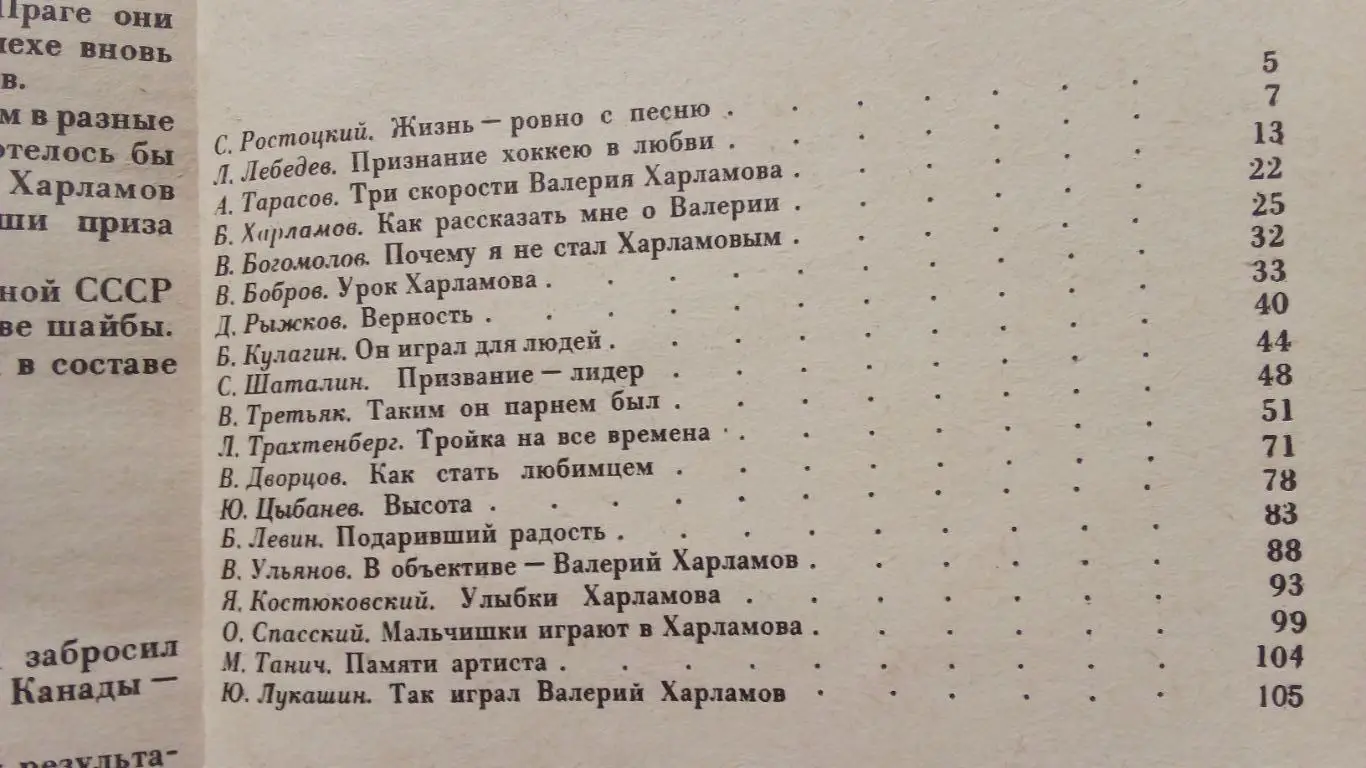 Б. Левин - Три скорости Валерия Харламова 1984 г. Спорт Хоккей ХК ЦСКА (Москва 2