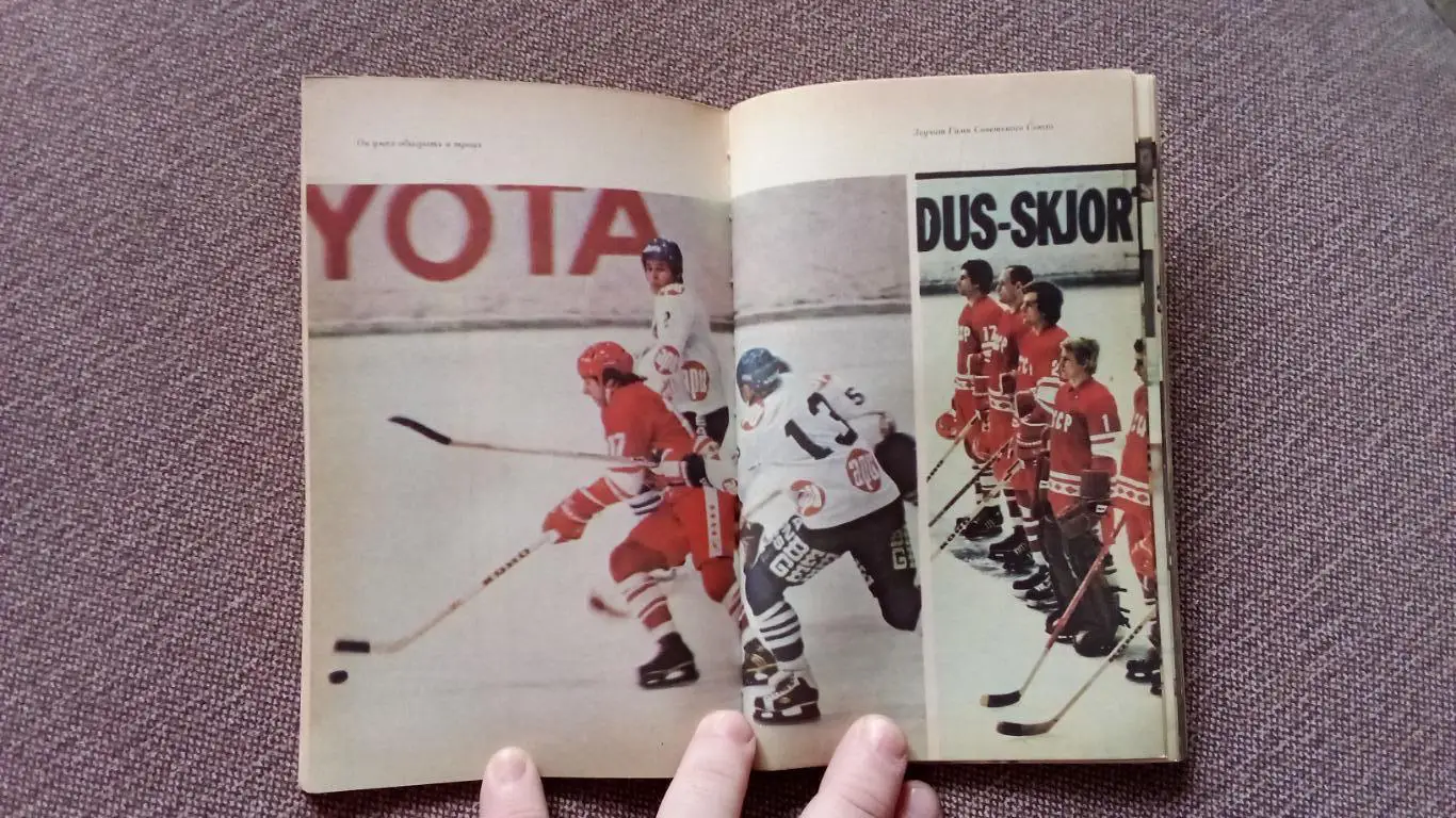 Б. Левин - Три скорости Валерия Харламова 1984 г. Спорт Хоккей ХК ЦСКА (Москва 3