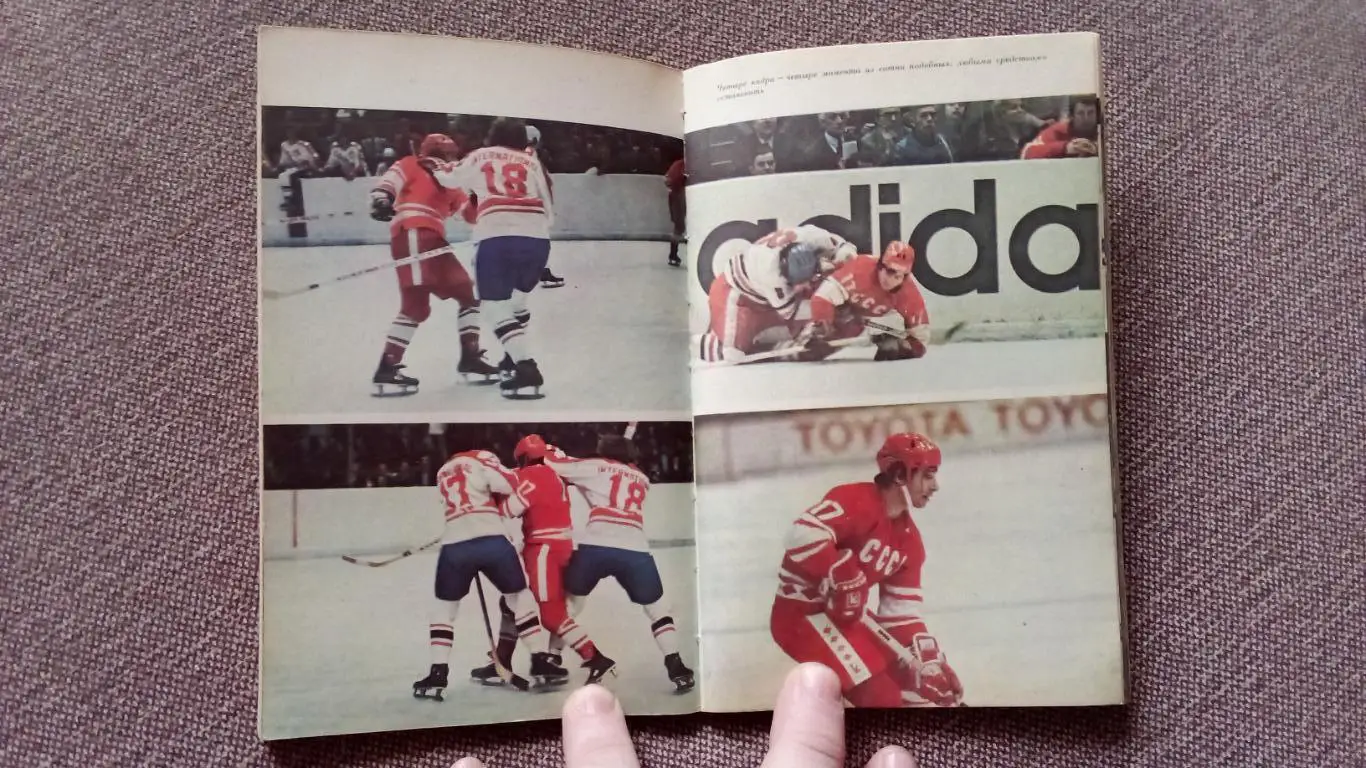 Б. Левин - Три скорости Валерия Харламова 1984 г. Спорт Хоккей ХК ЦСКА (Москва 4