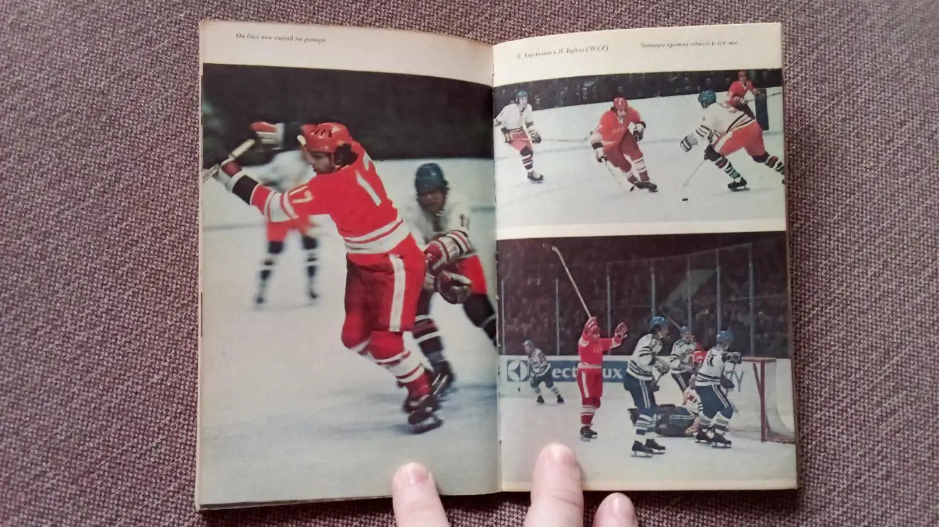 Б. Левин - Три скорости Валерия Харламова 1984 г. Спорт Хоккей ХК ЦСКА (Москва 5