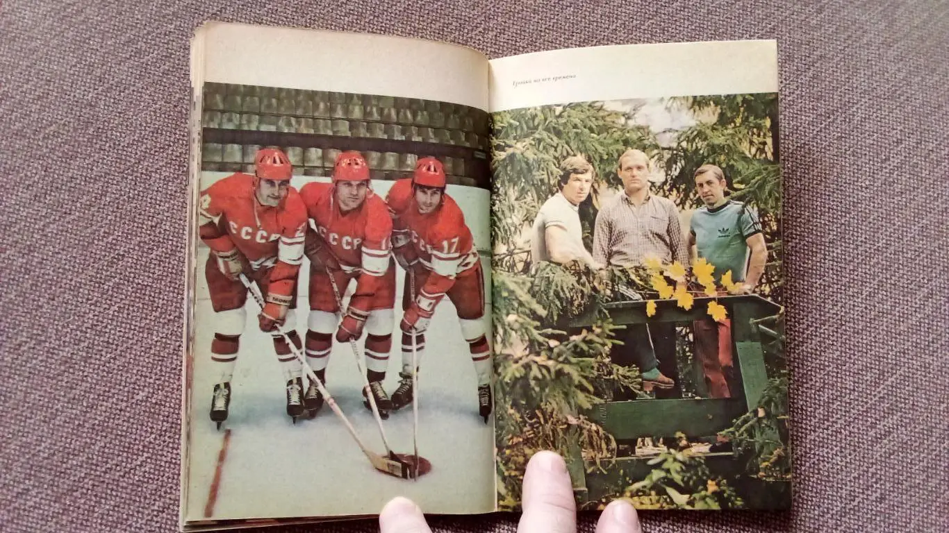 Б. Левин - Три скорости Валерия Харламова 1984 г. Спорт Хоккей ХК ЦСКА (Москва 7