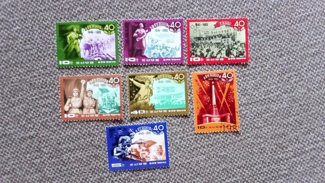 КНДР (Северная Корея) 40 лет Победы 1945 - 1985 гг. Война (филателия)