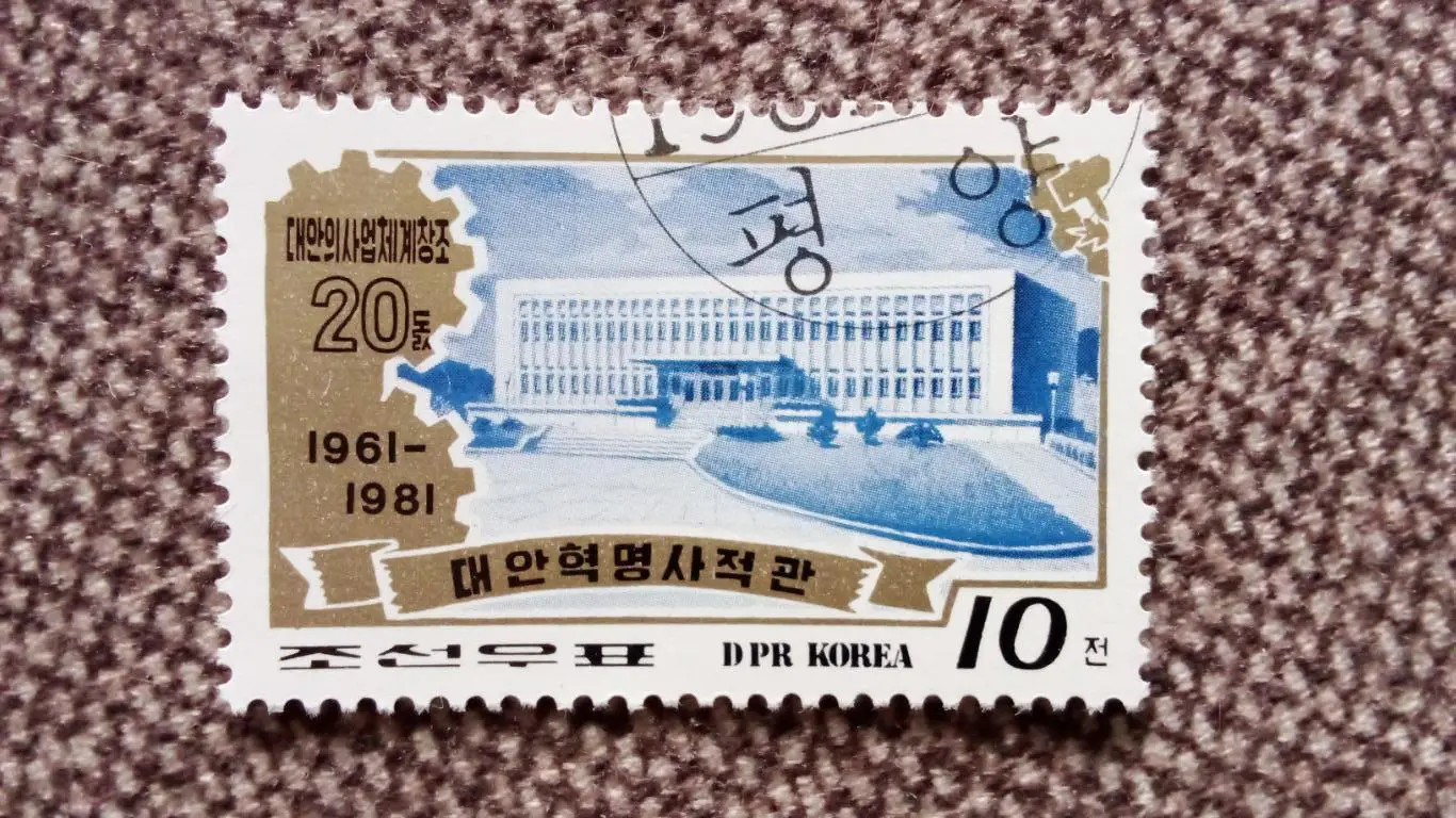 КНДР (Северная Корея) 1981 г. Здание (Архитектура) филателия