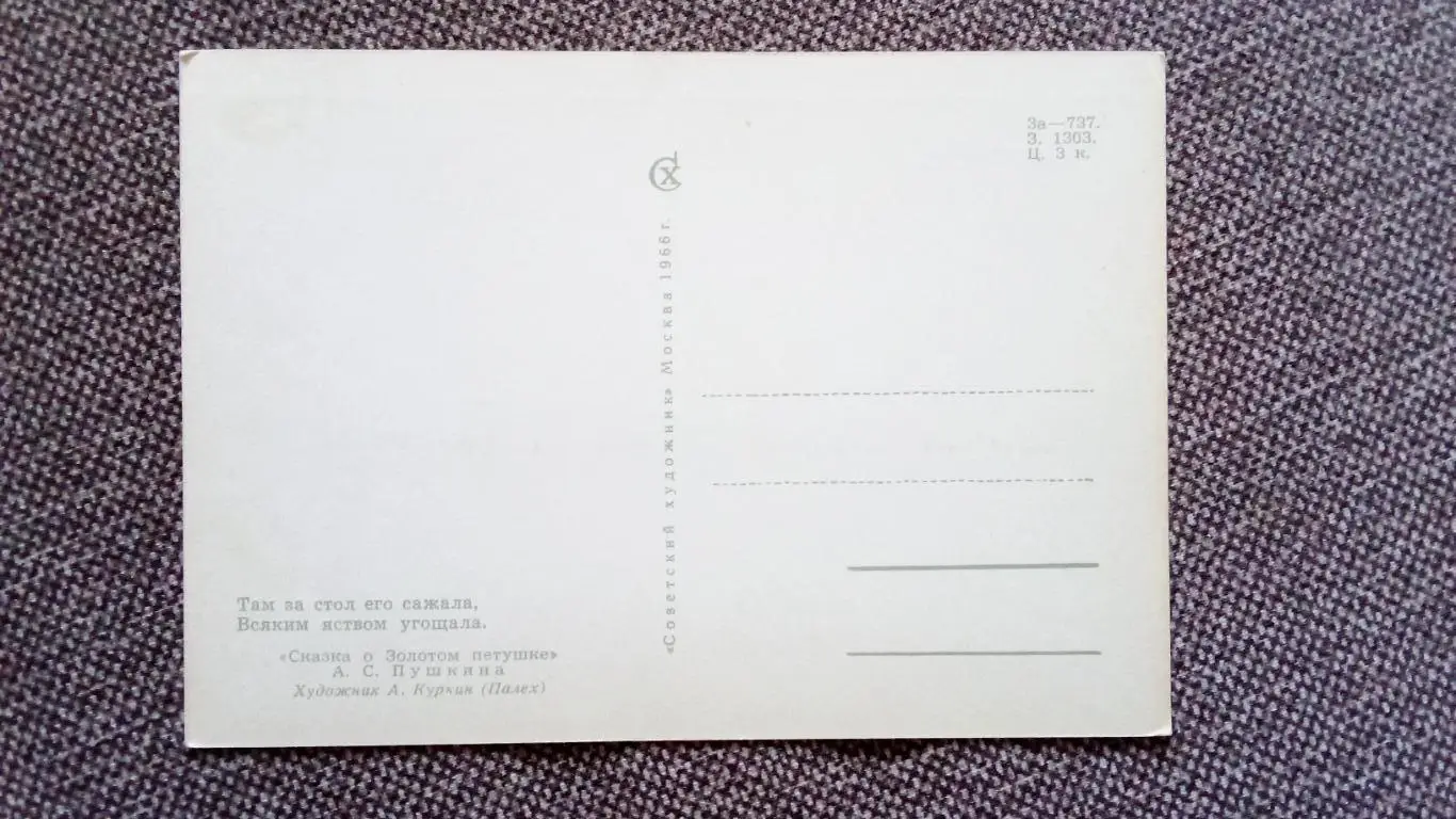 Сказка о золотом петушке 1966 г. А. Куркин (Палех) живопись 1