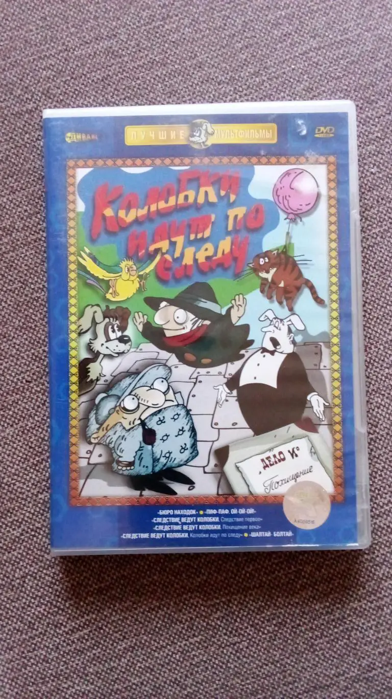 DVD диск : Колобки идут по следу Мультфильм СССР (все 6 серий на диске)