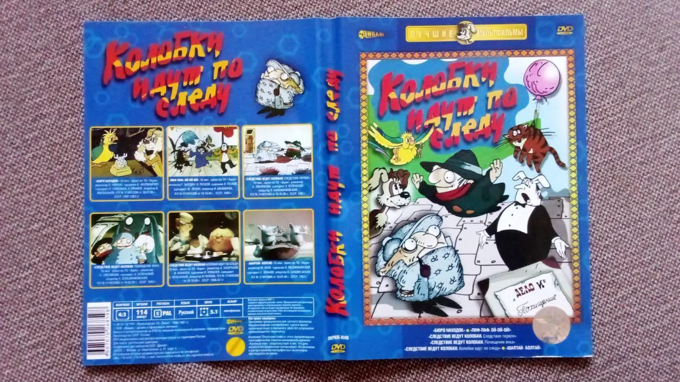 DVD диск : Колобки идут по следу Мультфильм СССР (все 6 серий на диске) 1