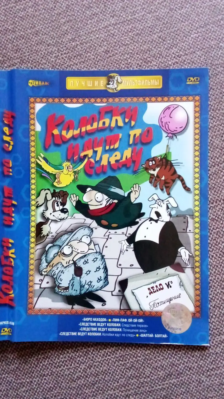 DVD диск : Колобки идут по следу Мультфильм СССР (все 6 серий на диске) 2