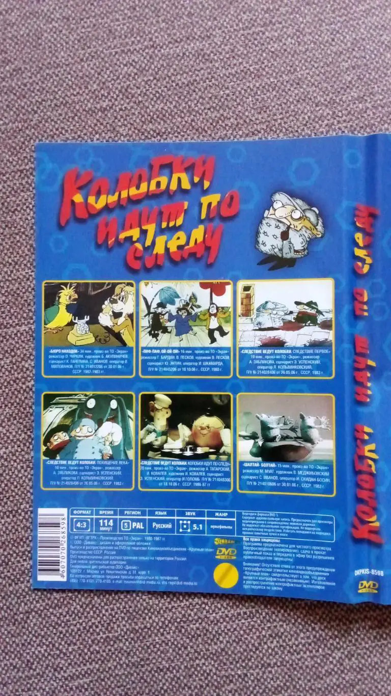 DVD диск : Колобки идут по следу Мультфильм СССР (все 6 серий на диске) 3