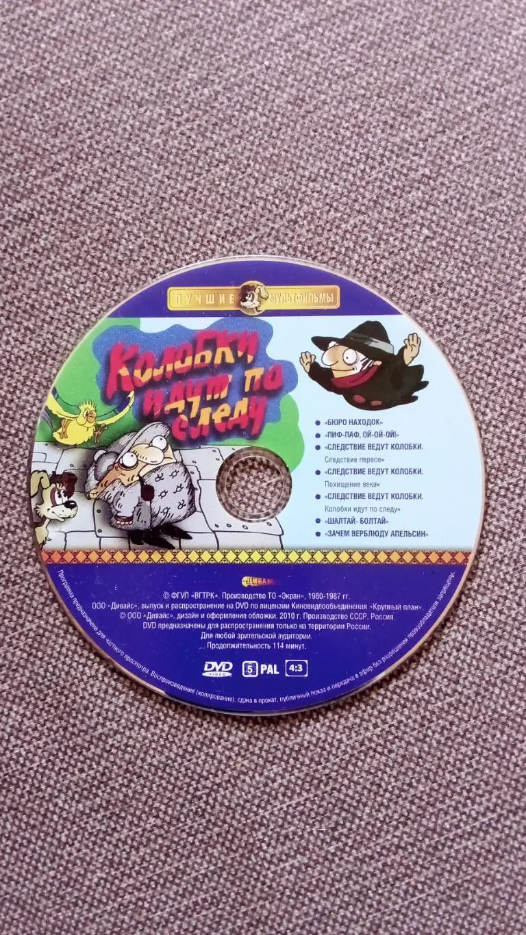 DVD диск : Колобки идут по следу Мультфильм СССР (все 6 серий на диске) 4
