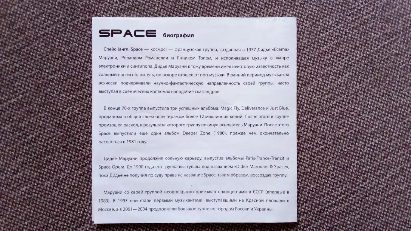 CD MP - 3 группа Space Дидье Маруани 12 альбомов (1977 - 2009 гг.) Электронная 2
