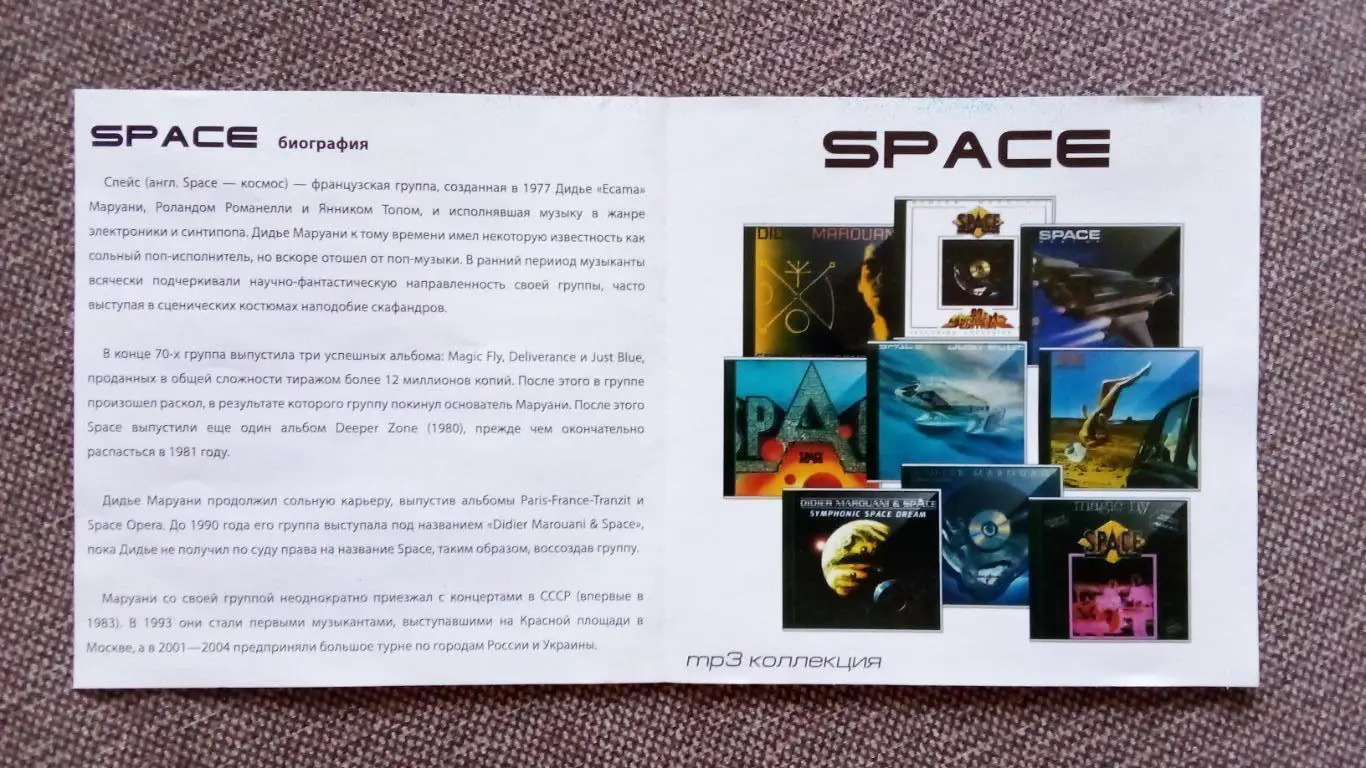 CD MP - 3 группа Space Дидье Маруани 12 альбомов (1977 - 2009 гг.) Электронная 3