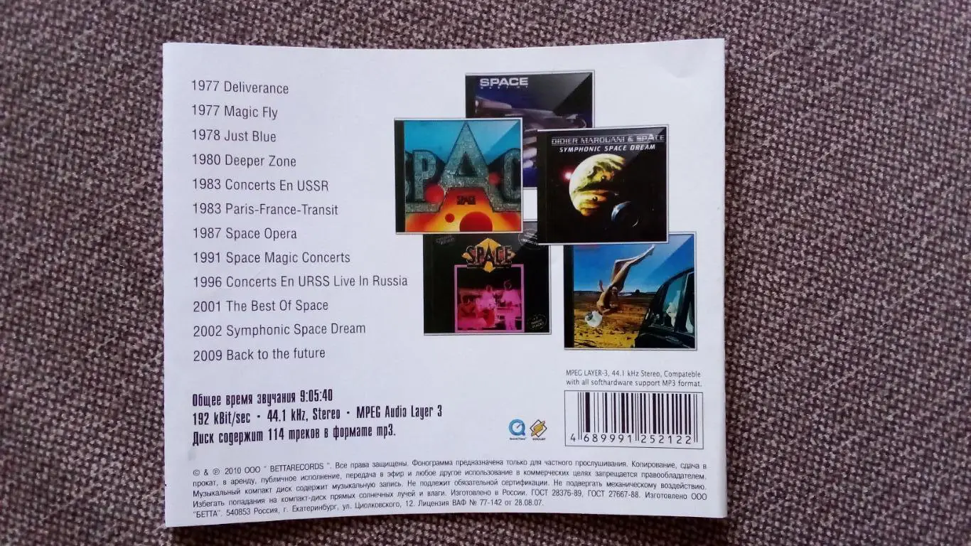 CD MP - 3 группа Space Дидье Маруани 12 альбомов (1977 - 2009 гг.) Электронная 7