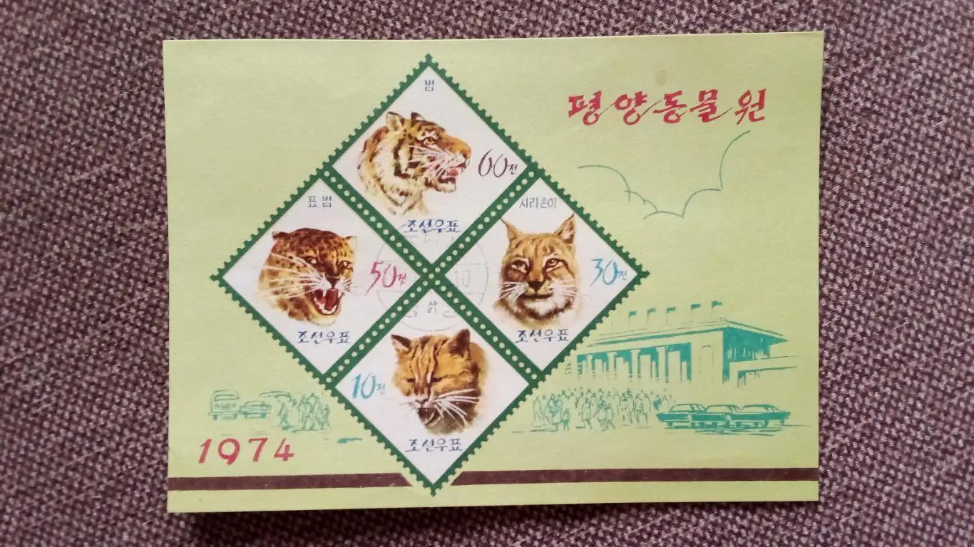 КНДР (Северная Корея) 1974 г. Кошки - хищники Блок б/з (фауна , животные)
