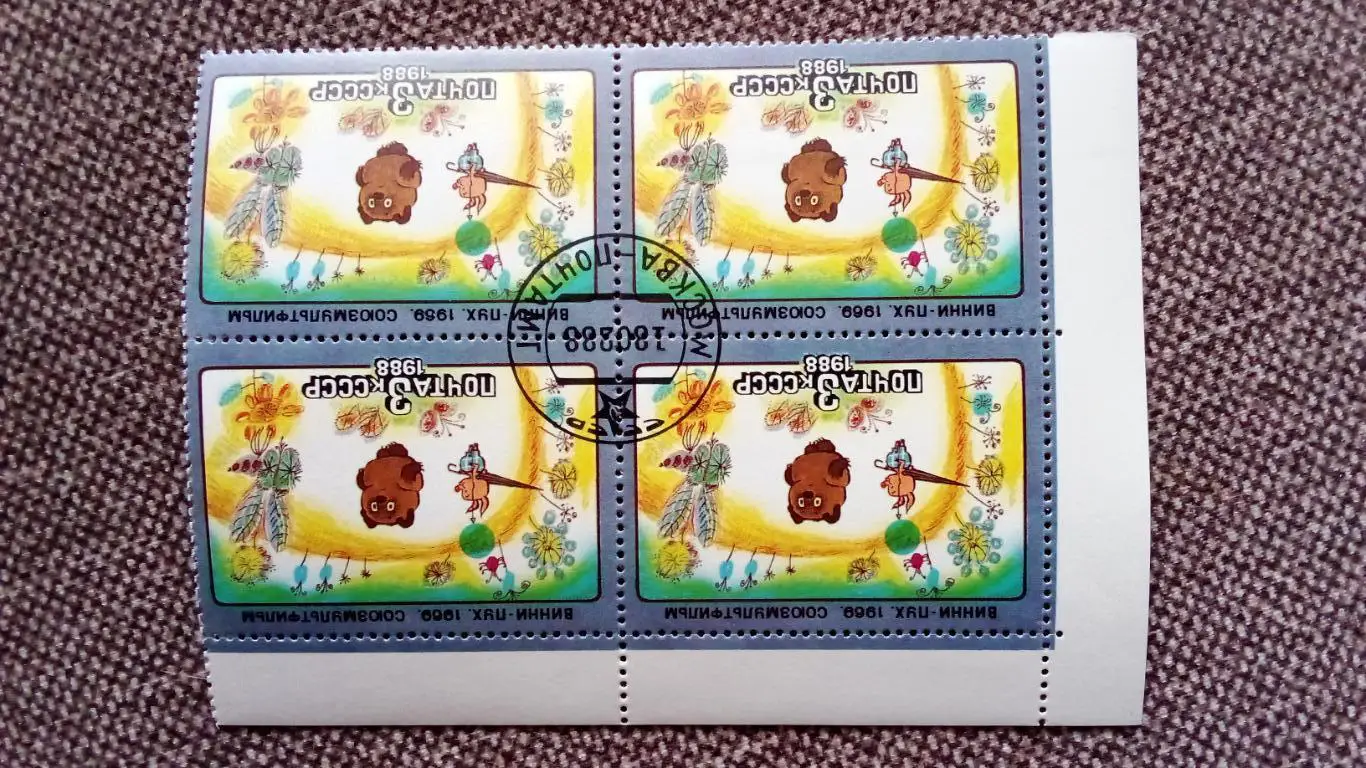 СССР 1988 г. Мультфильм Винни - Пух 1969 г.Сцепка (Сказка) филателия