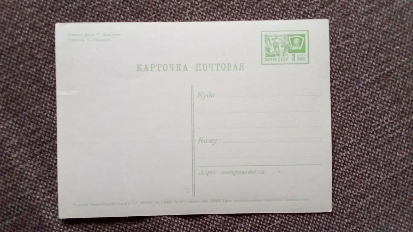 Города СССР : Новосибирск - Проспект Науки 1968 г. ( почтовая с маркой ) 1