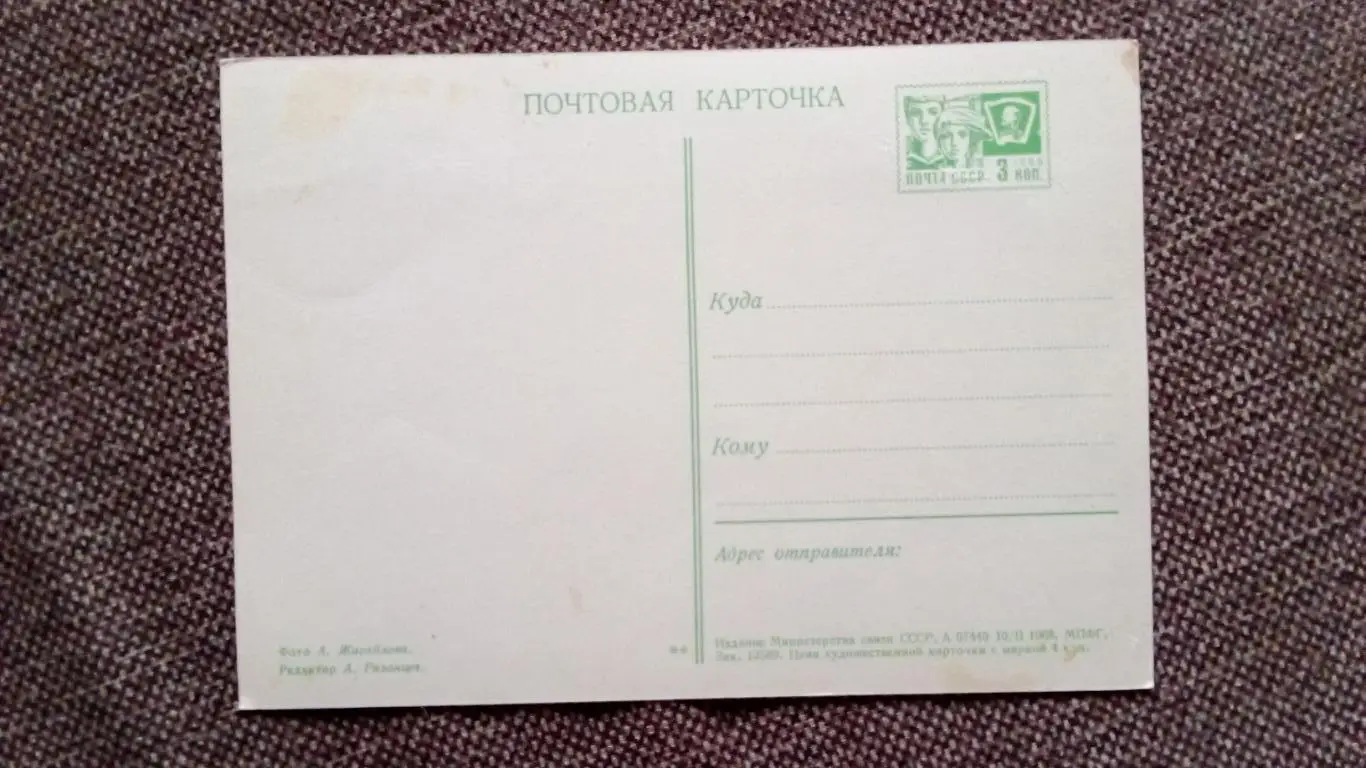 Города СССР : Новосибирск - Приемная станция системы Орбита 1968 г. (почтовая) 1