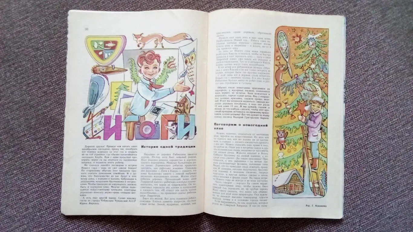 Журнал СССР : Юный натуралист № 12 (декабрь) 1981 г. (Флора и фауна , животные 5