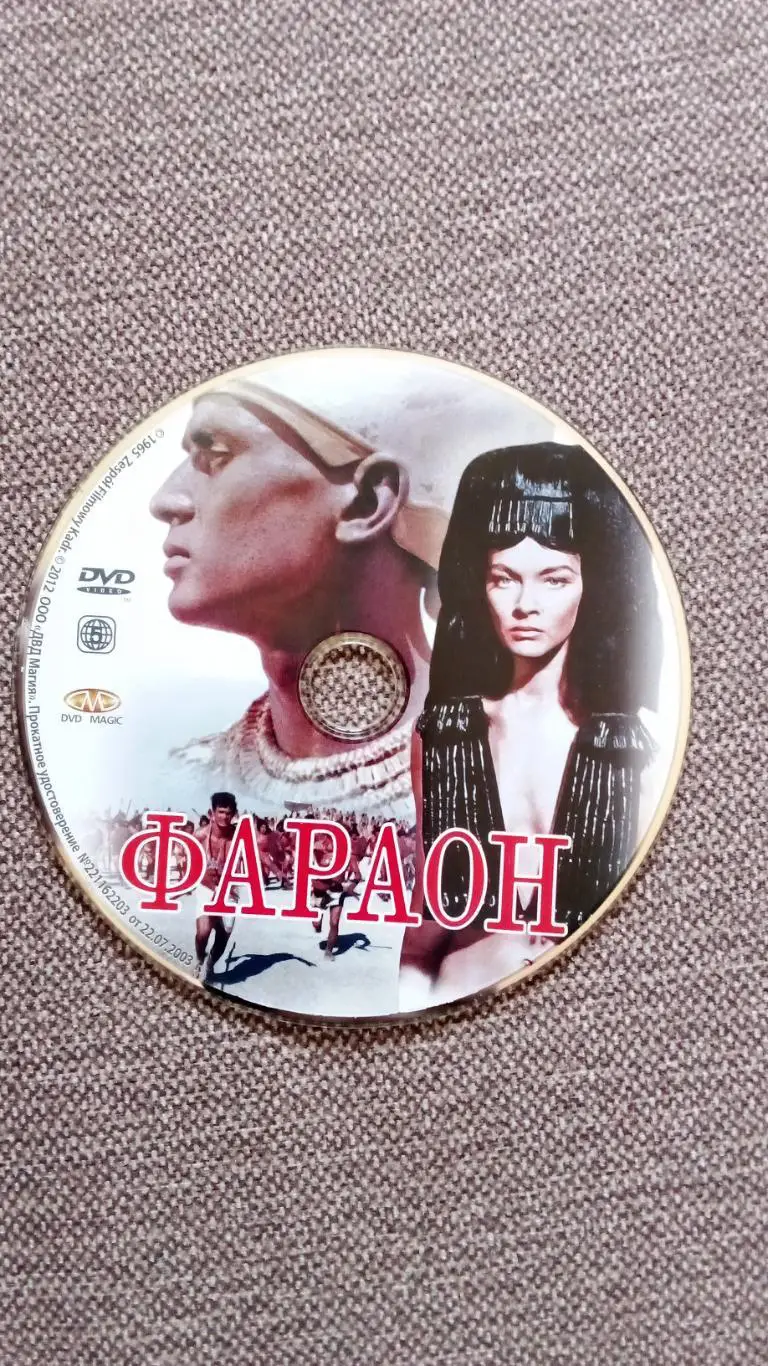 DVD диск Исторический фильмФараон(лицензия) новый (Древний Египет)