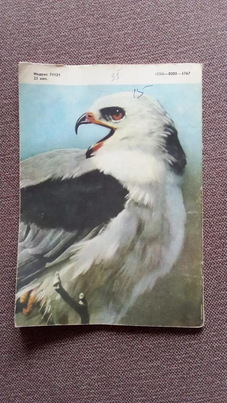 Журнал СССР : Юный натуралист № 6 (июнь) 1982 г. (Флора и фауна , животные) 1