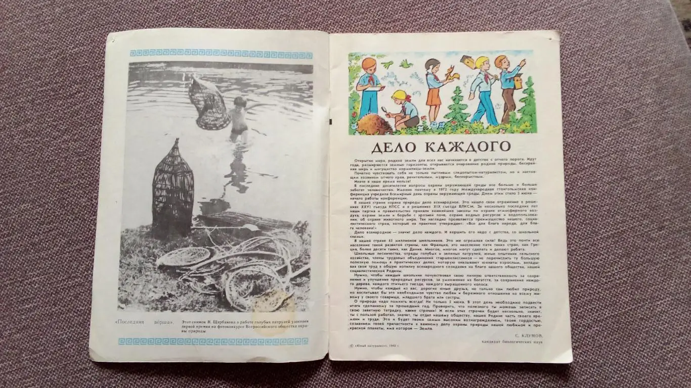 Журнал СССР : Юный натуралист № 6 (июнь) 1982 г. (Флора и фауна , животные) 2