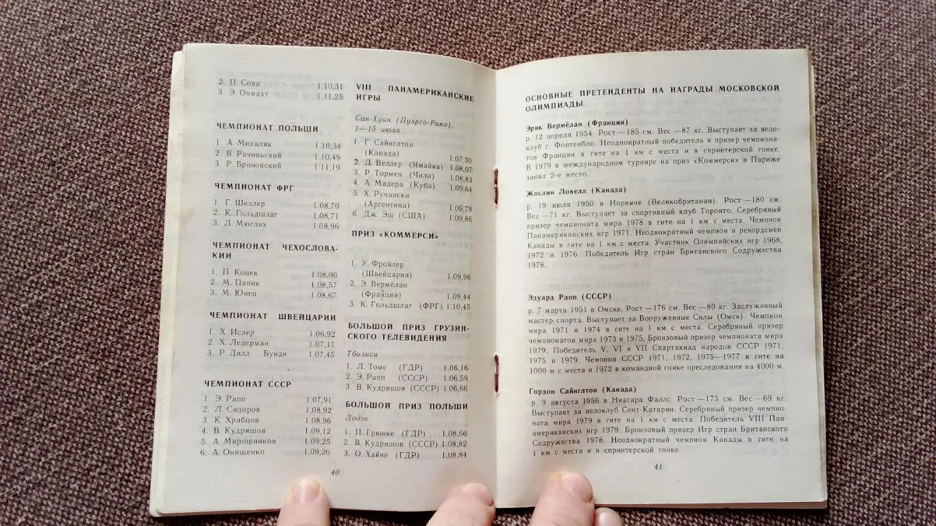 От Монреаля до Москвы : Велосипедный спорт 1980 г. (Велоспорт) Олимпиада 5